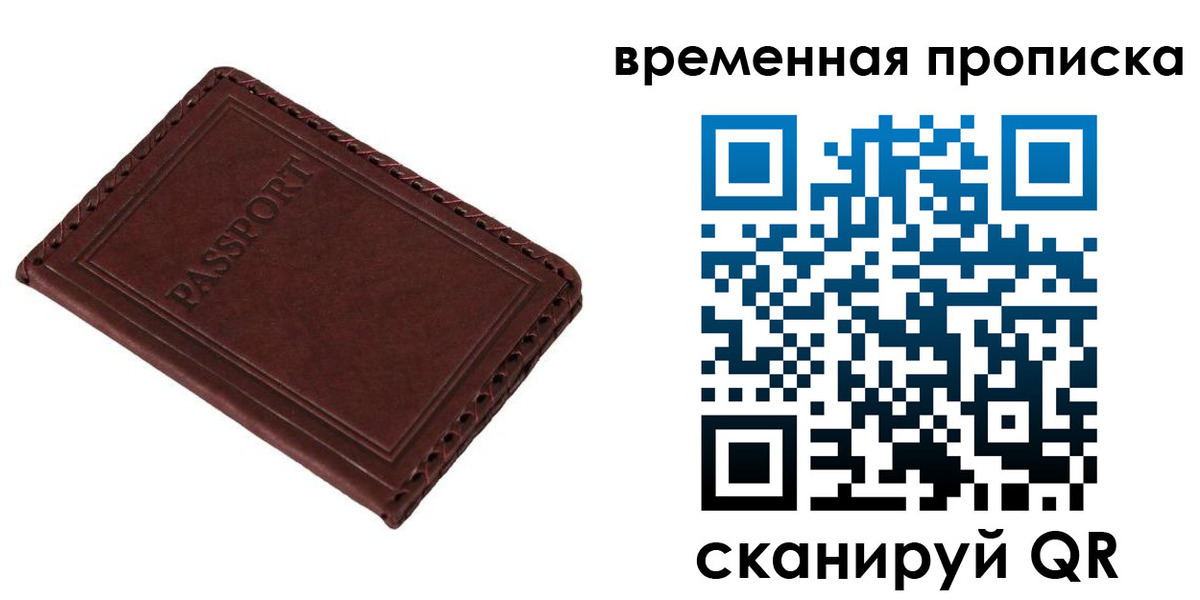 прописка для работы в Полярных Зорях