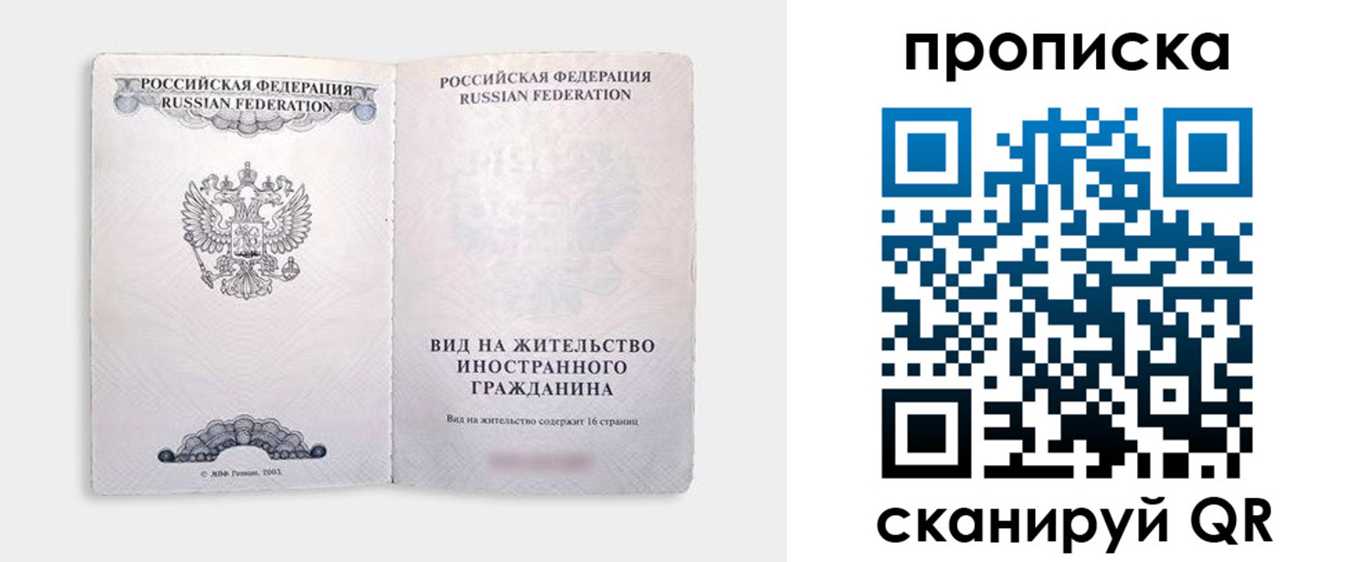прописка в квартире в Полярных Зорях