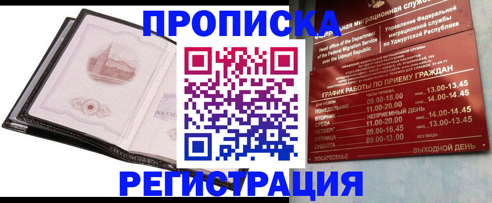 прописка 2025 в Полярных Зорях