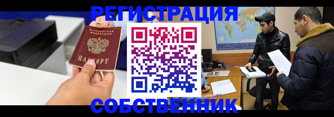 временная регистрация законно в Полярных Зорях