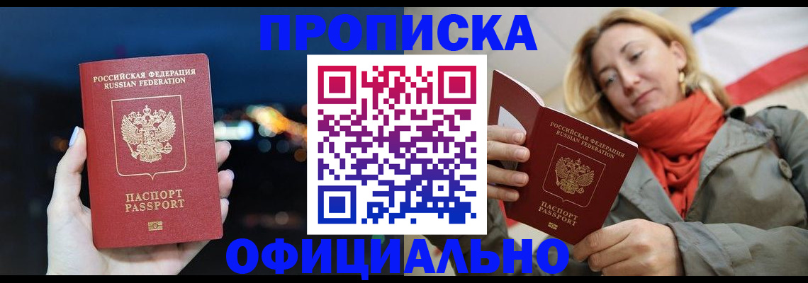 прописка иностранных граждан в Полярных Зорях