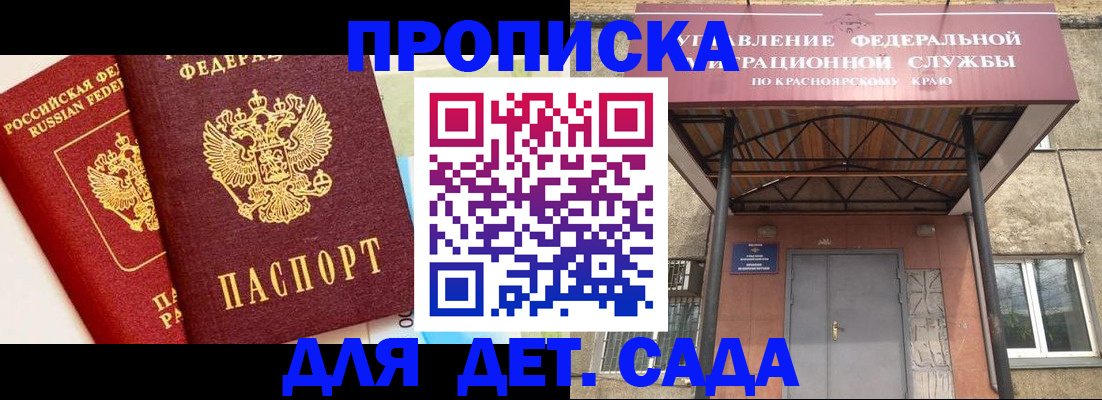 прописка от собственника в Полярных Зорях