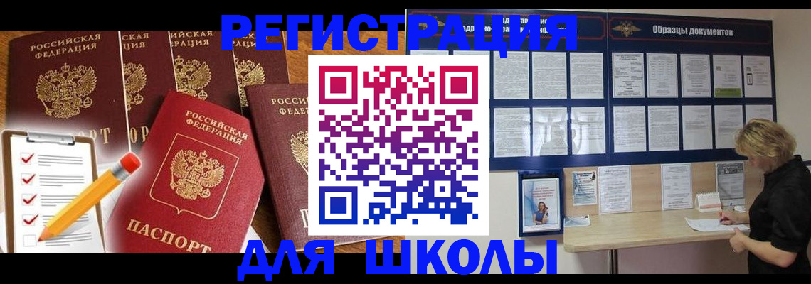 временная прописка в Полярных Зорях